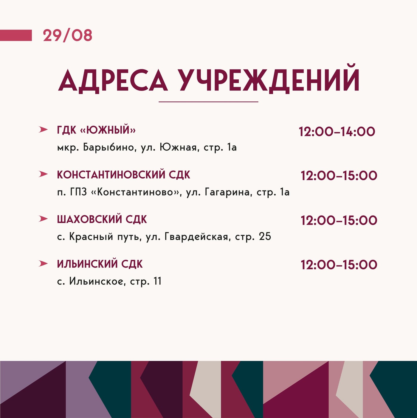 29 августа в городском округе Домодедово пройдёт Единый день открытых…