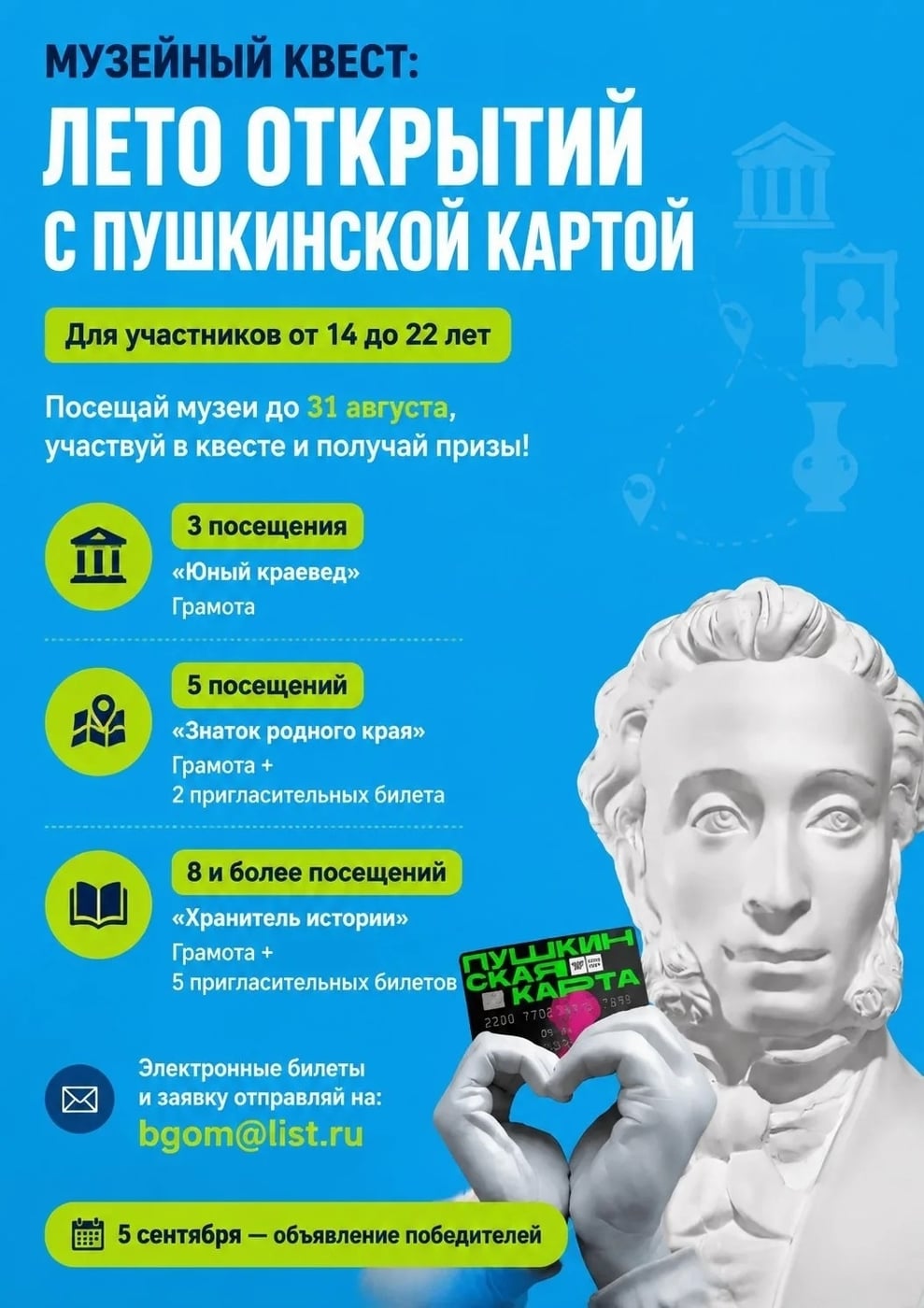 Музейный квест: осталась одна неделя, чтобы стать «Хранителем истории»