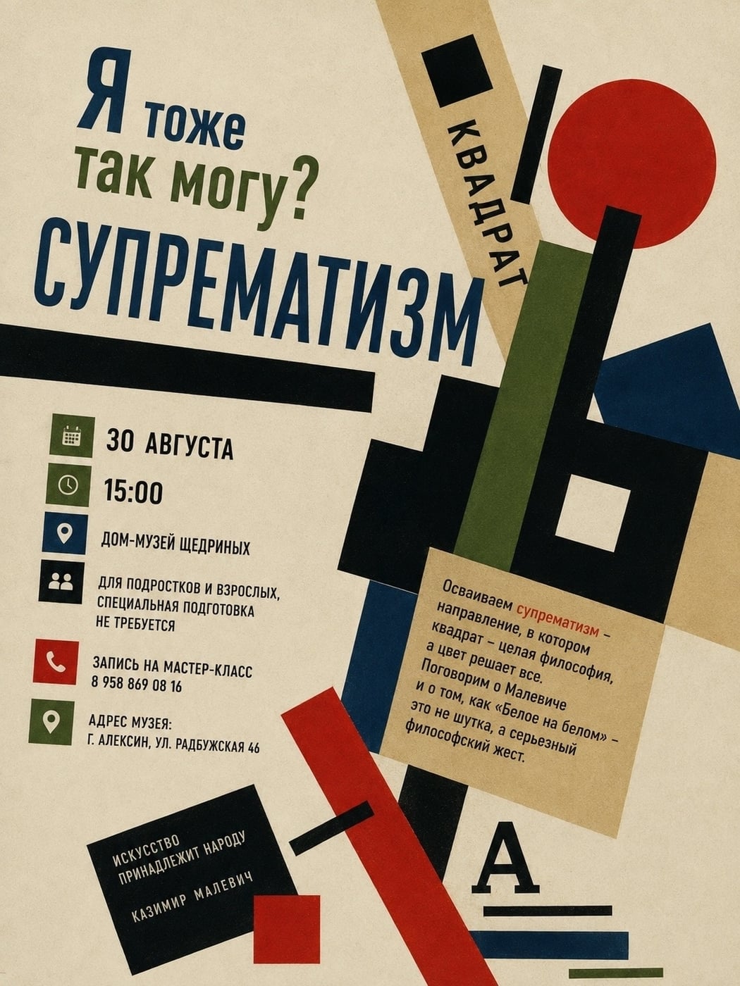 приглашаем Вас на очередной мастер-класс из цикла "Я тоже так могу?"