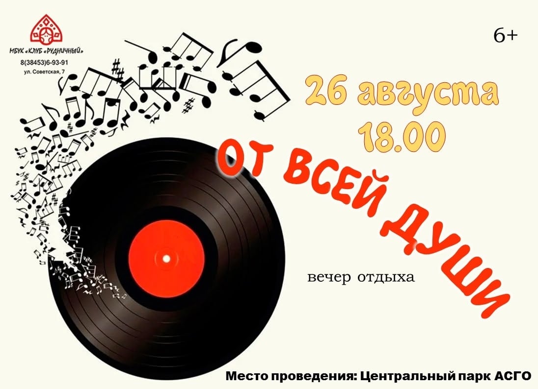 «От всей души»: вечер, который согреет сердце!