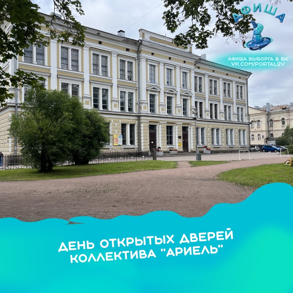 Коллектив «Ариель» приглашает на День открытых дверей