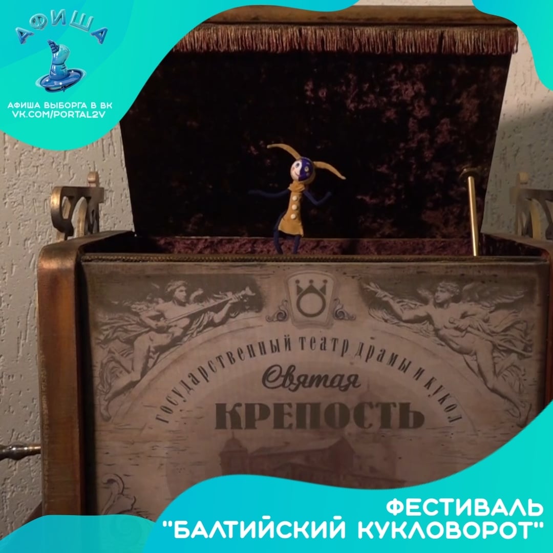 В Выборге пройдёт пятый «Кукловорот»