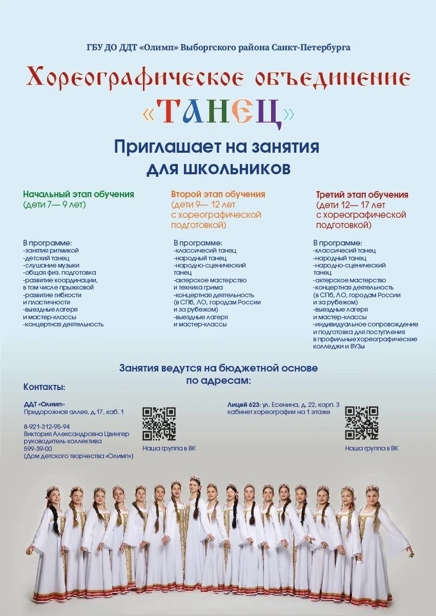 Хореографическое объединение «Танец» приглашает на просмотр!