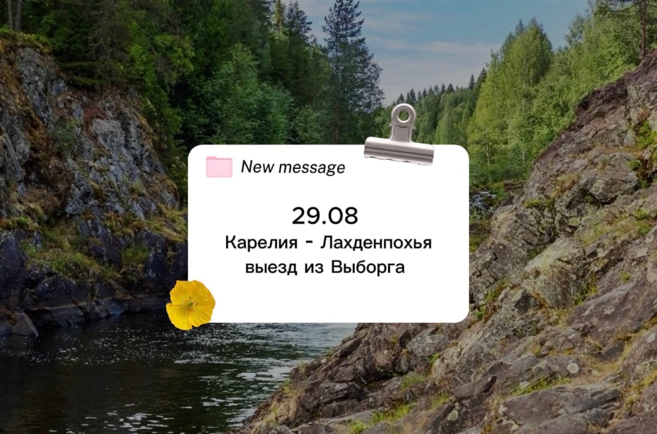Нетипичная Карелия 29.08