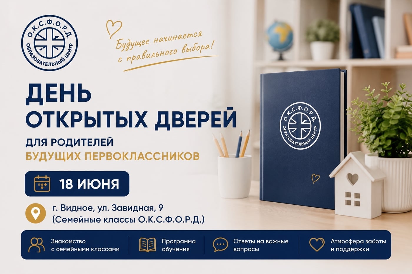 Как влюбить ребенка в школу еще до 1 сентября