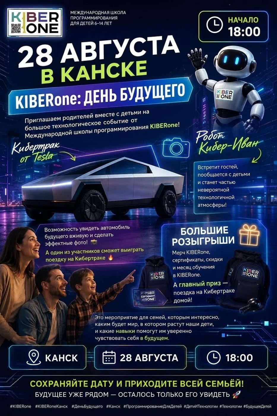 28 АВГУСТА В КАНСКЕ — «KIBERone: ДЕНЬ БУДУЩЕГО»