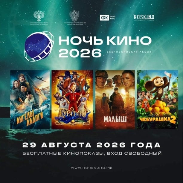 Об акции «Ночь кино»