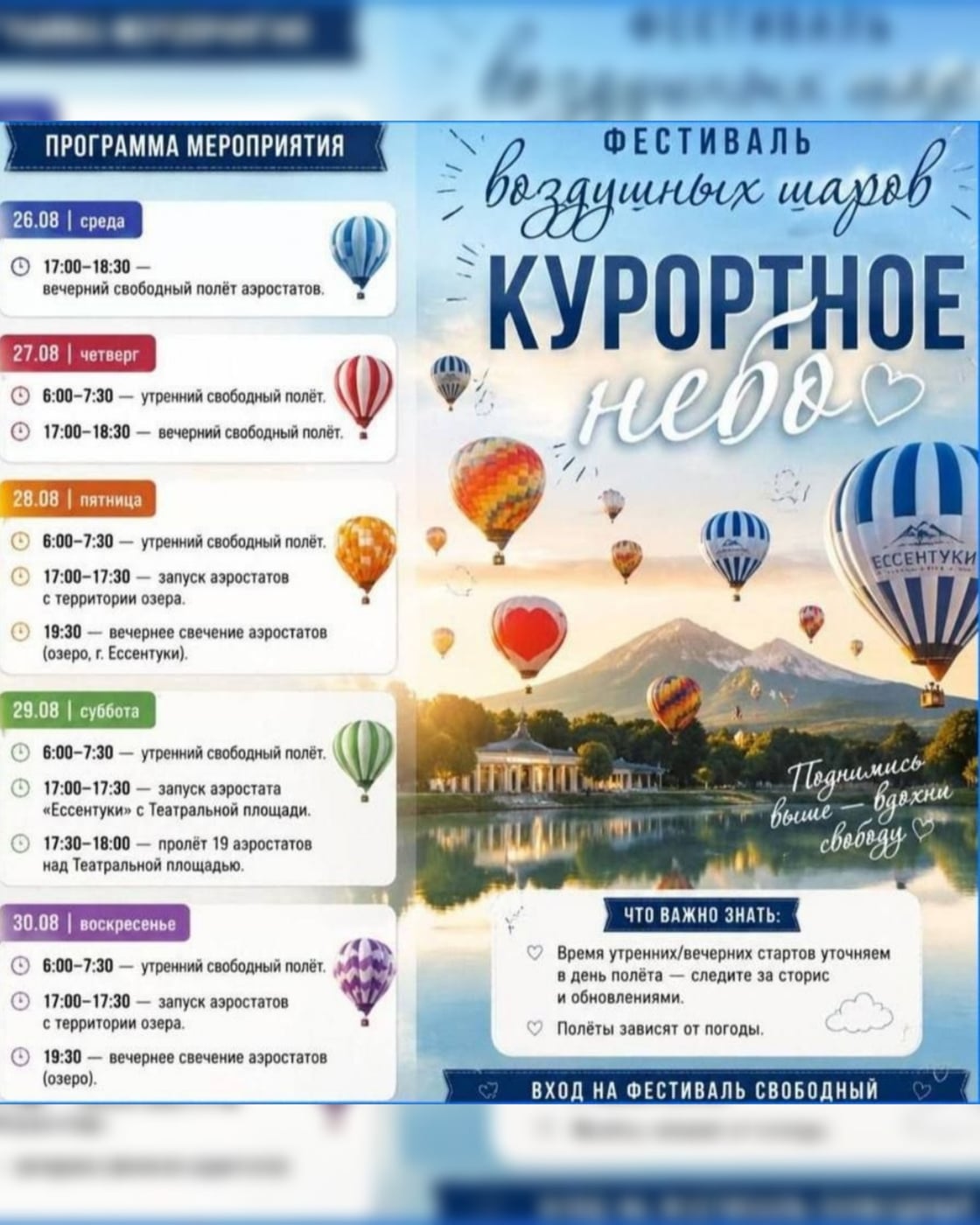 Фестиваль «Курортное небо»