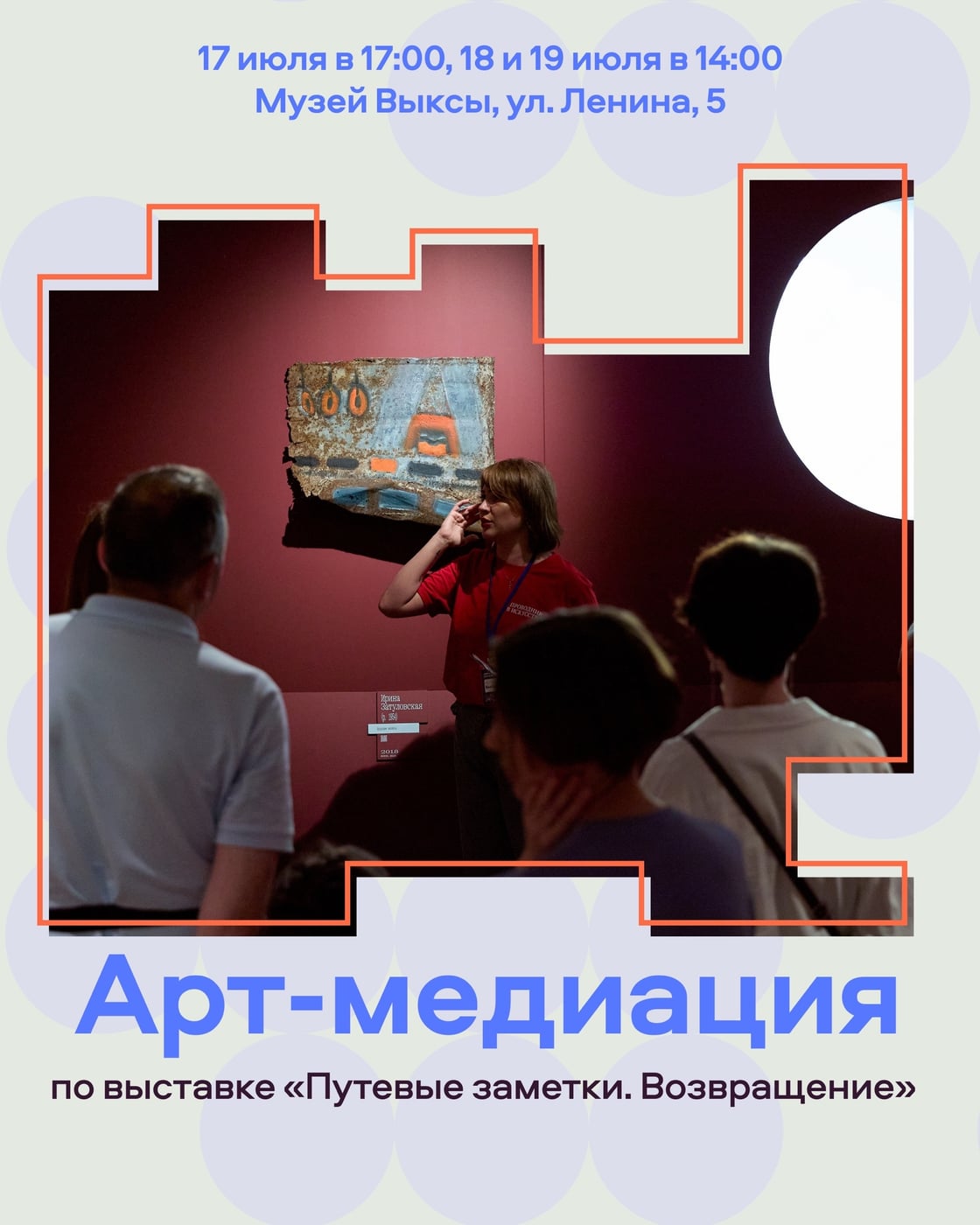 Выставка «Путевые заметки. Возвращение»