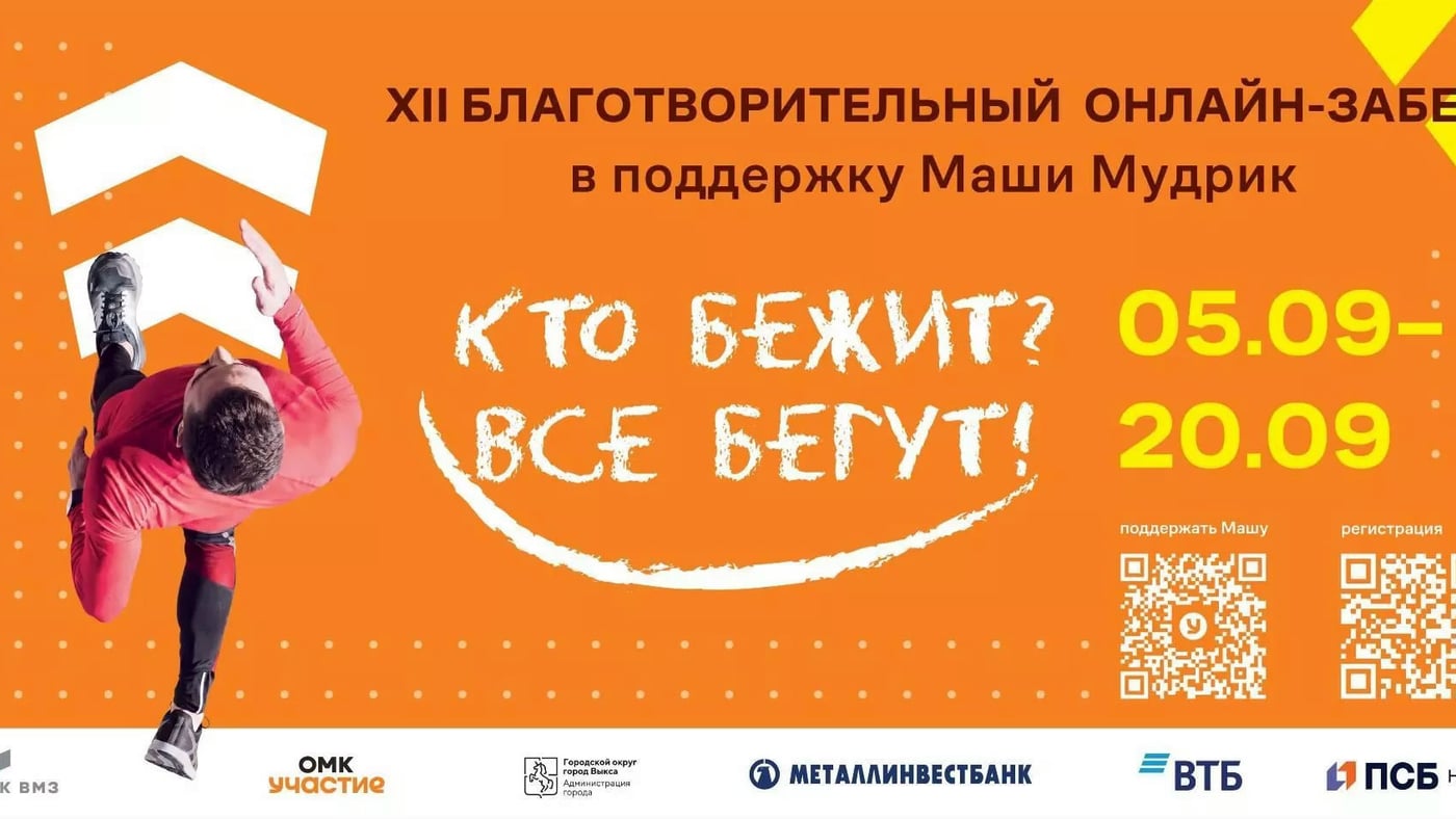 ‍ «Кто бежит? Все бегут!» в онлайн формате