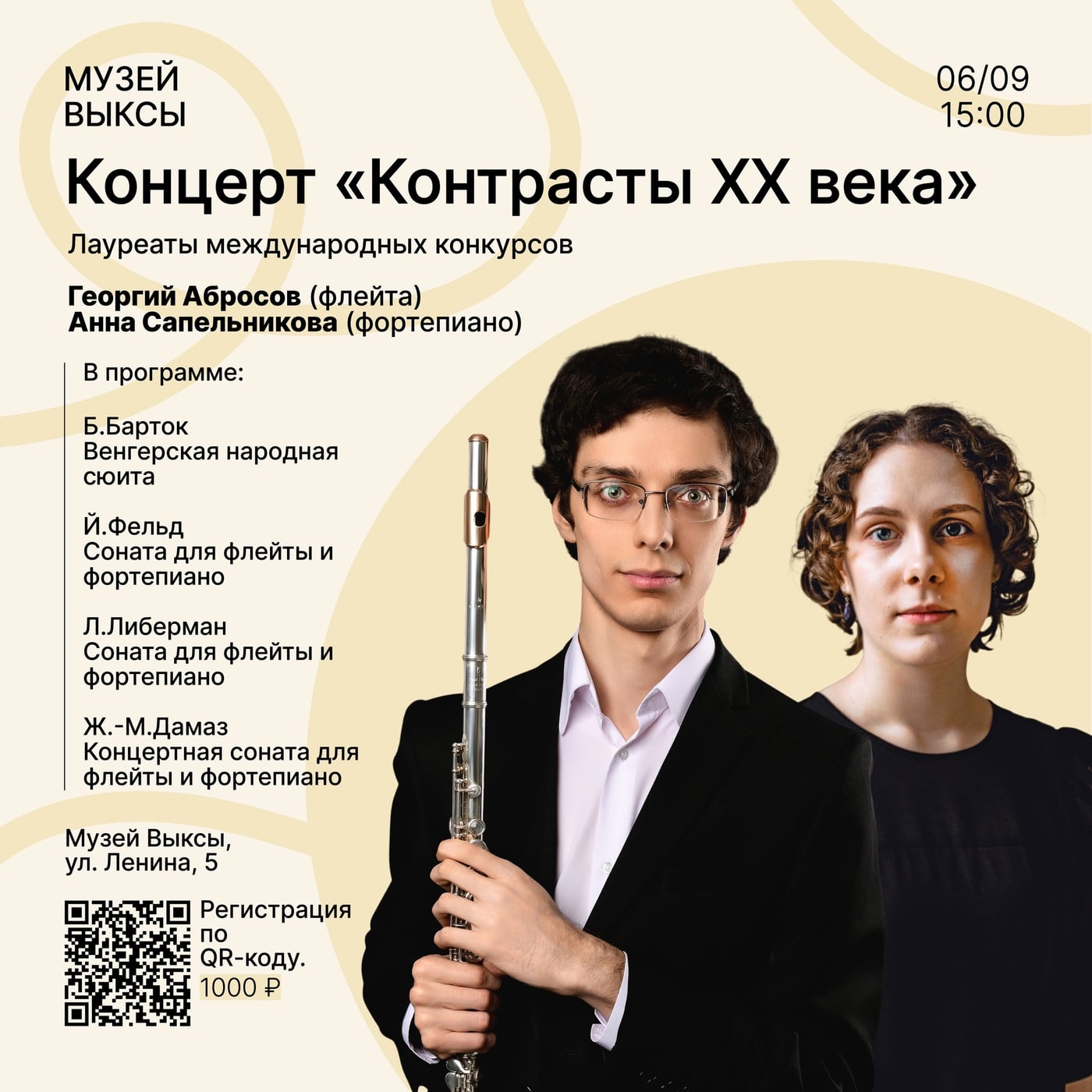 Музыкальный сентябрь в Музее Выксы: концерт «Контрасты XX века»