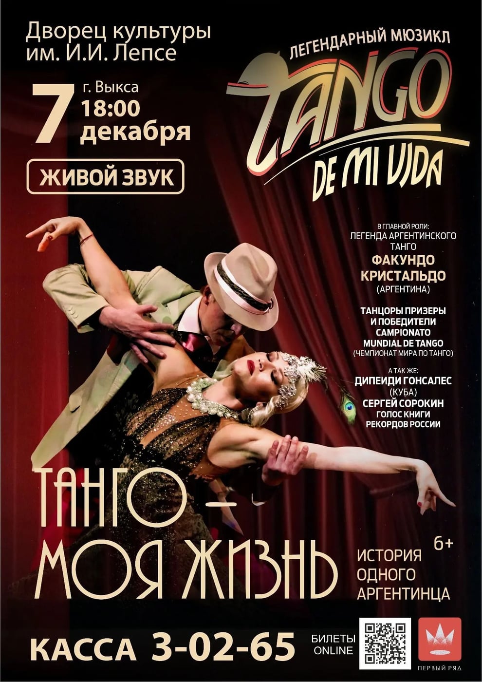 Легендарный мюзикл «Танго моей жизни»