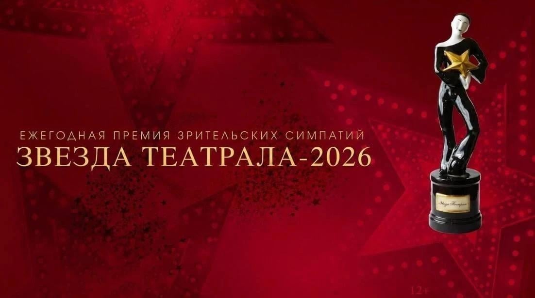 Поддержим оренбургский театр в голосовании премии «Звезда Театрала»