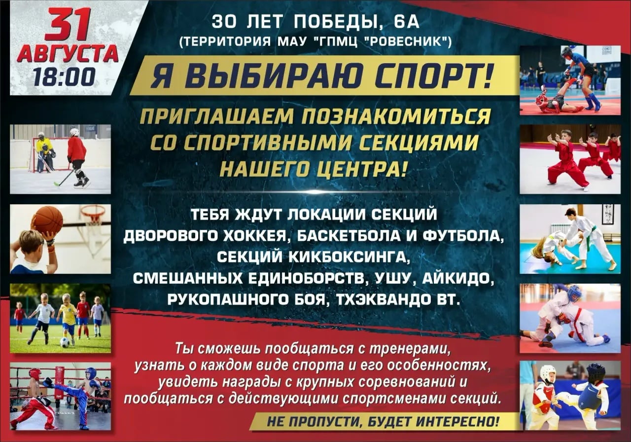 «Я выбираю спорт!» — а какой путь выберешь ты?