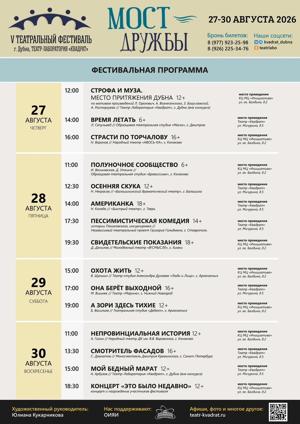 Фестиваль «МОСТ»