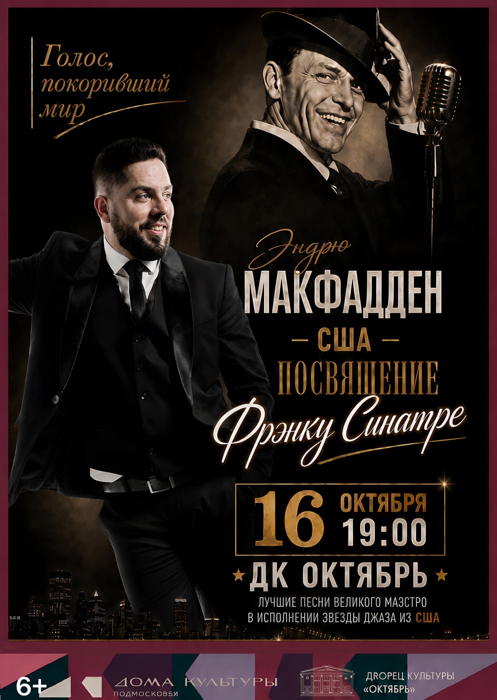 16 октября 19.00 Дк «Октябрь»