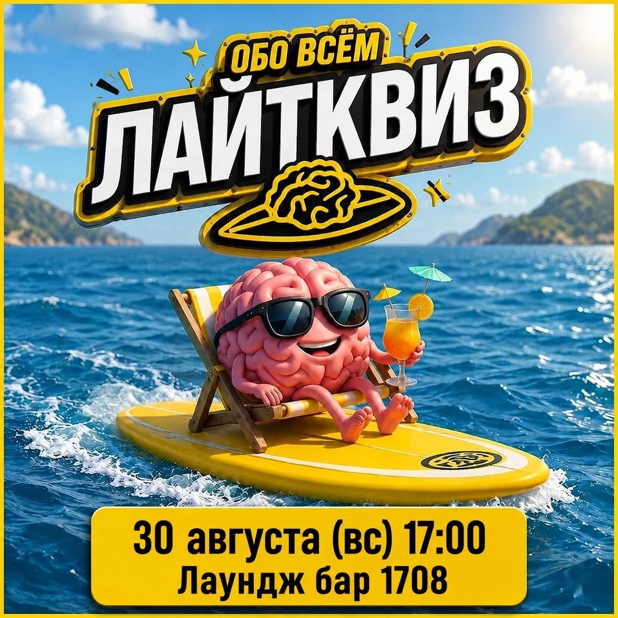 На «ЛайтКвизе» зелёный свет исключительно новичкам!