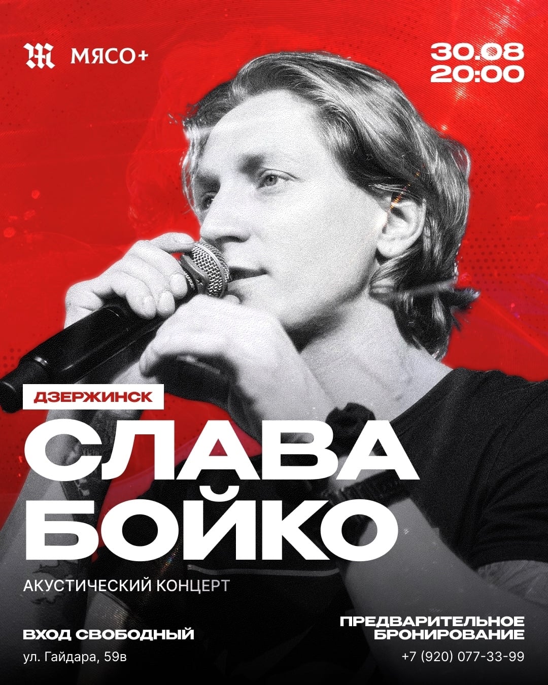 30 августа проводим лето под гитару и голос Славы Бойко
