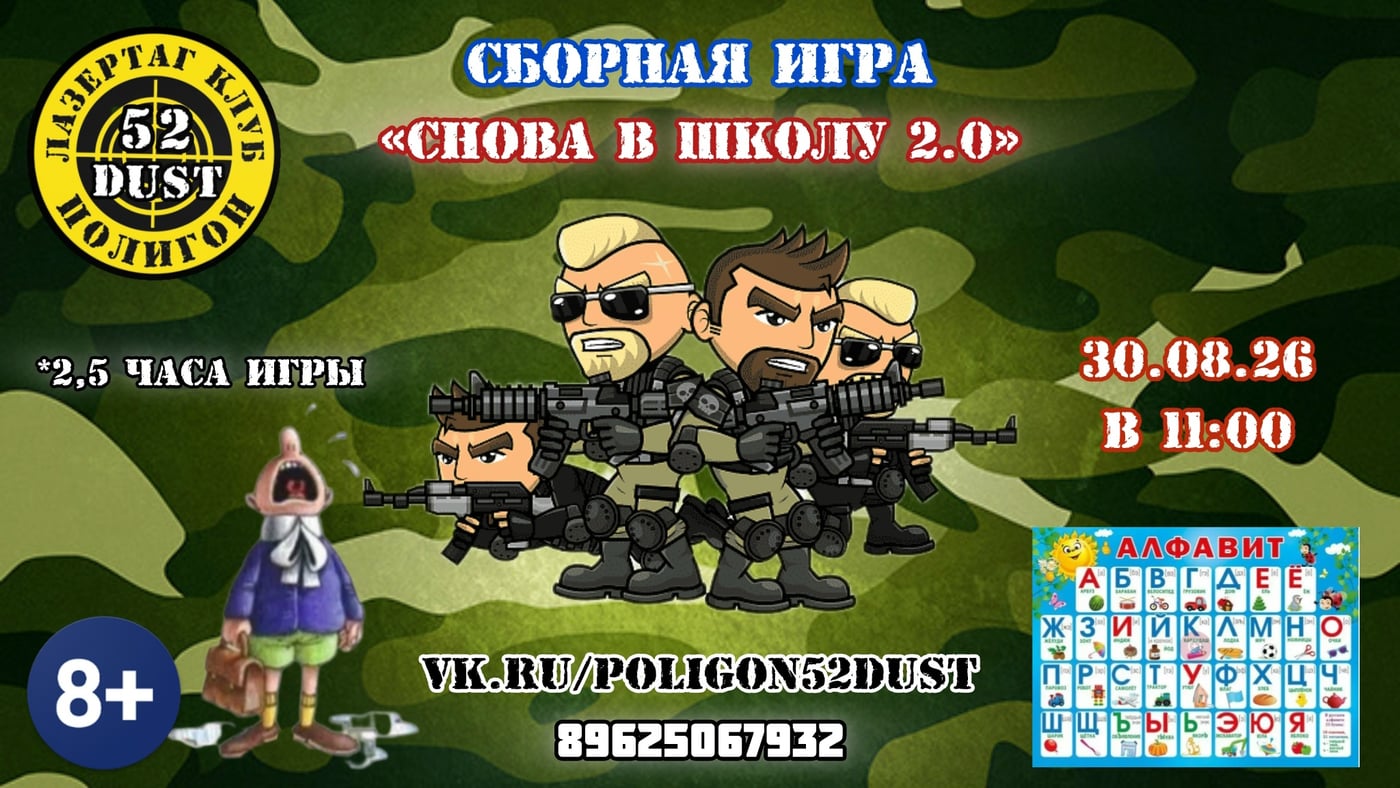 Снова в Школу 2.0