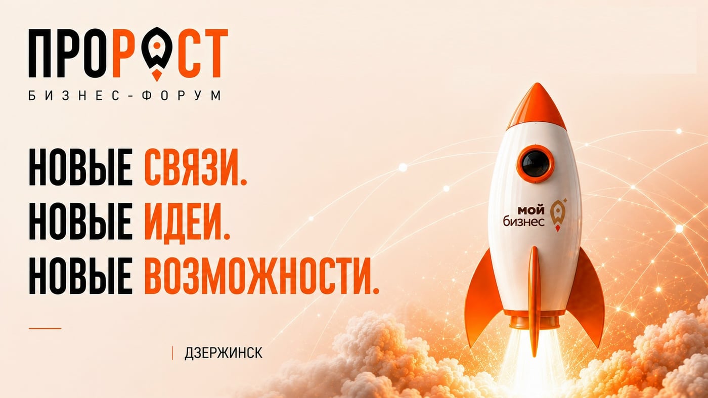 Бизнес-форум «ПроРОСТ» — твой шанс прокачать бизнес за один день!
