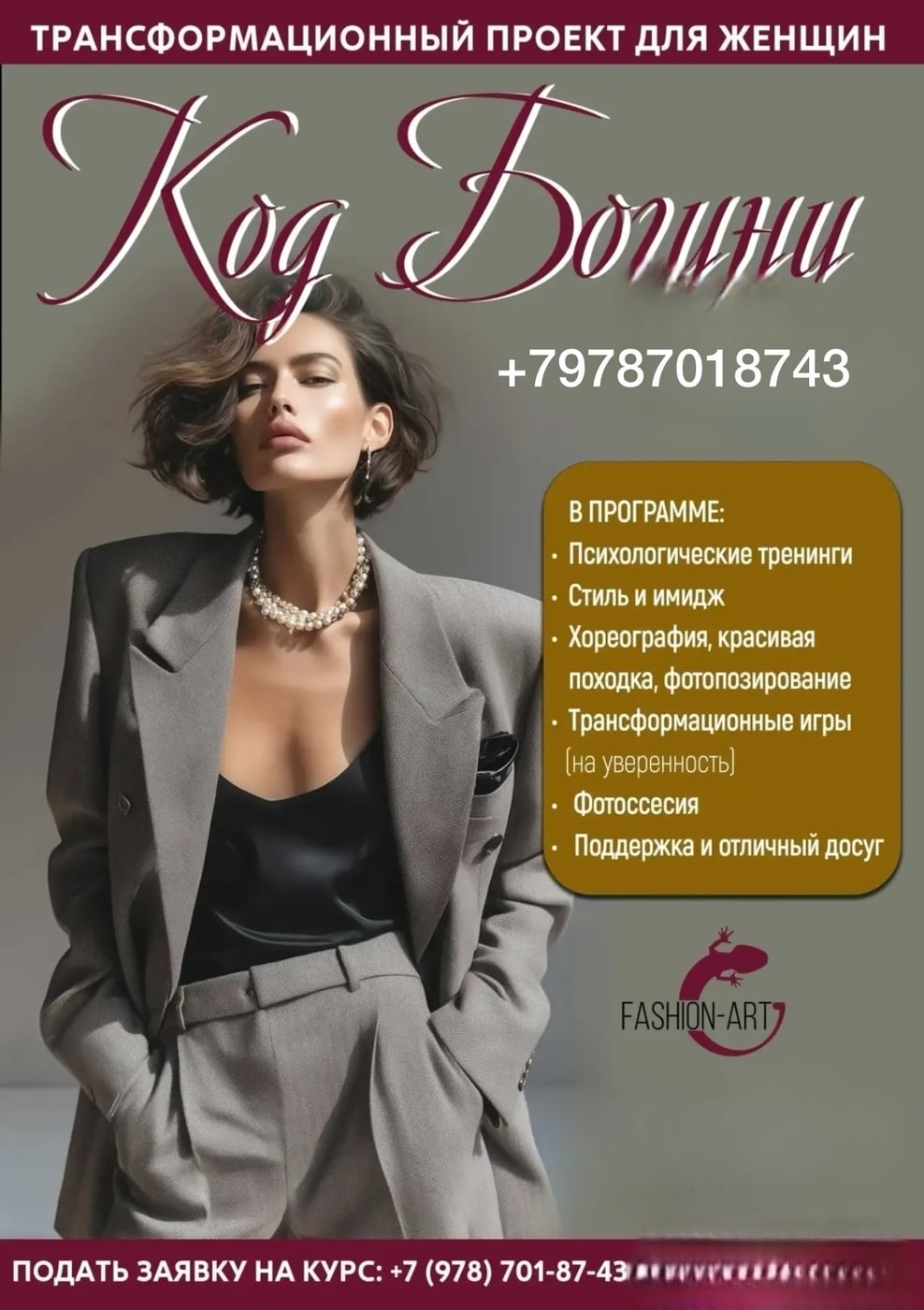 «Код богини» — проект, который вернёт тебя к себе!