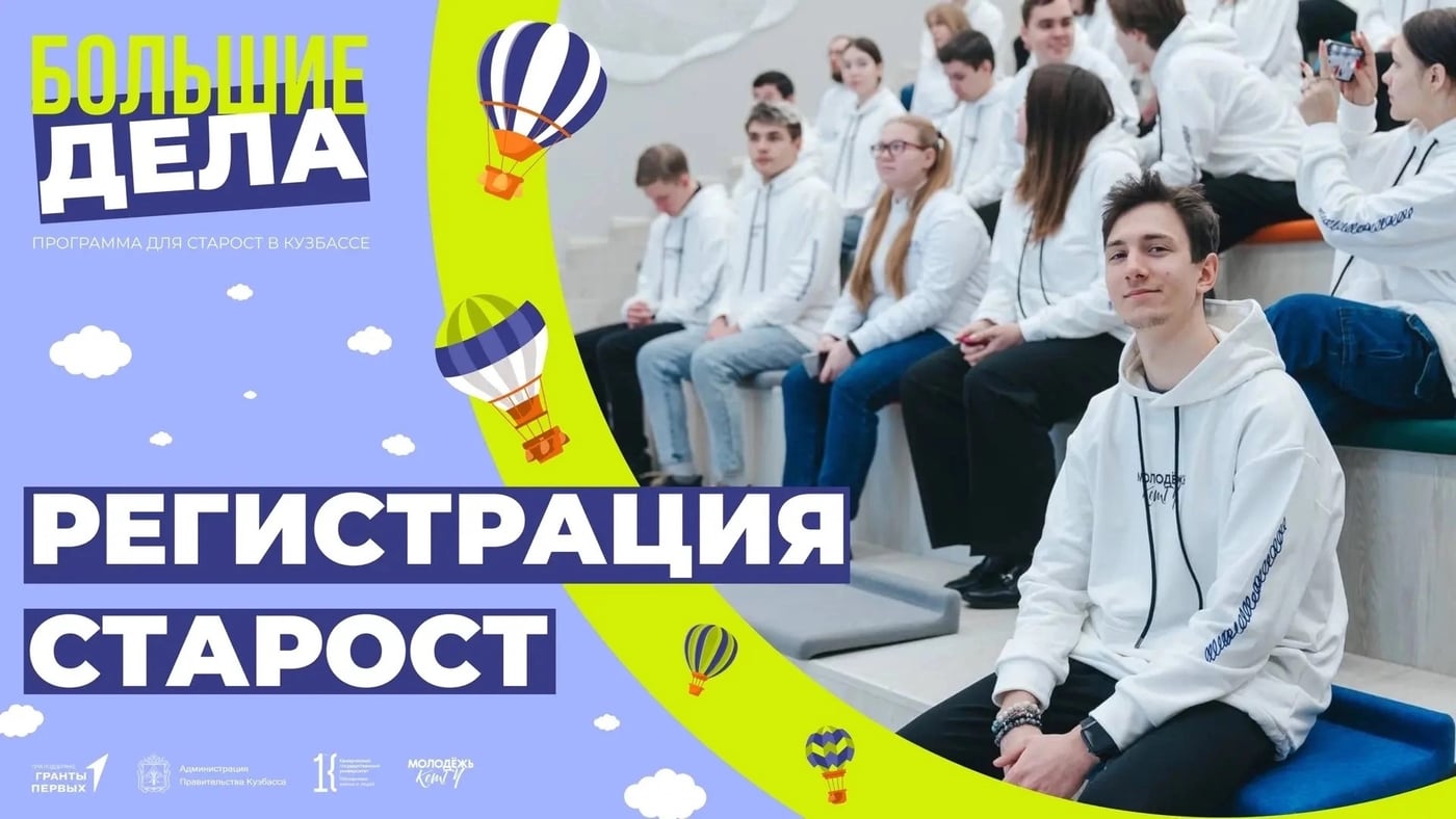 СОБЫТИЕ | Проект «Большие дела»