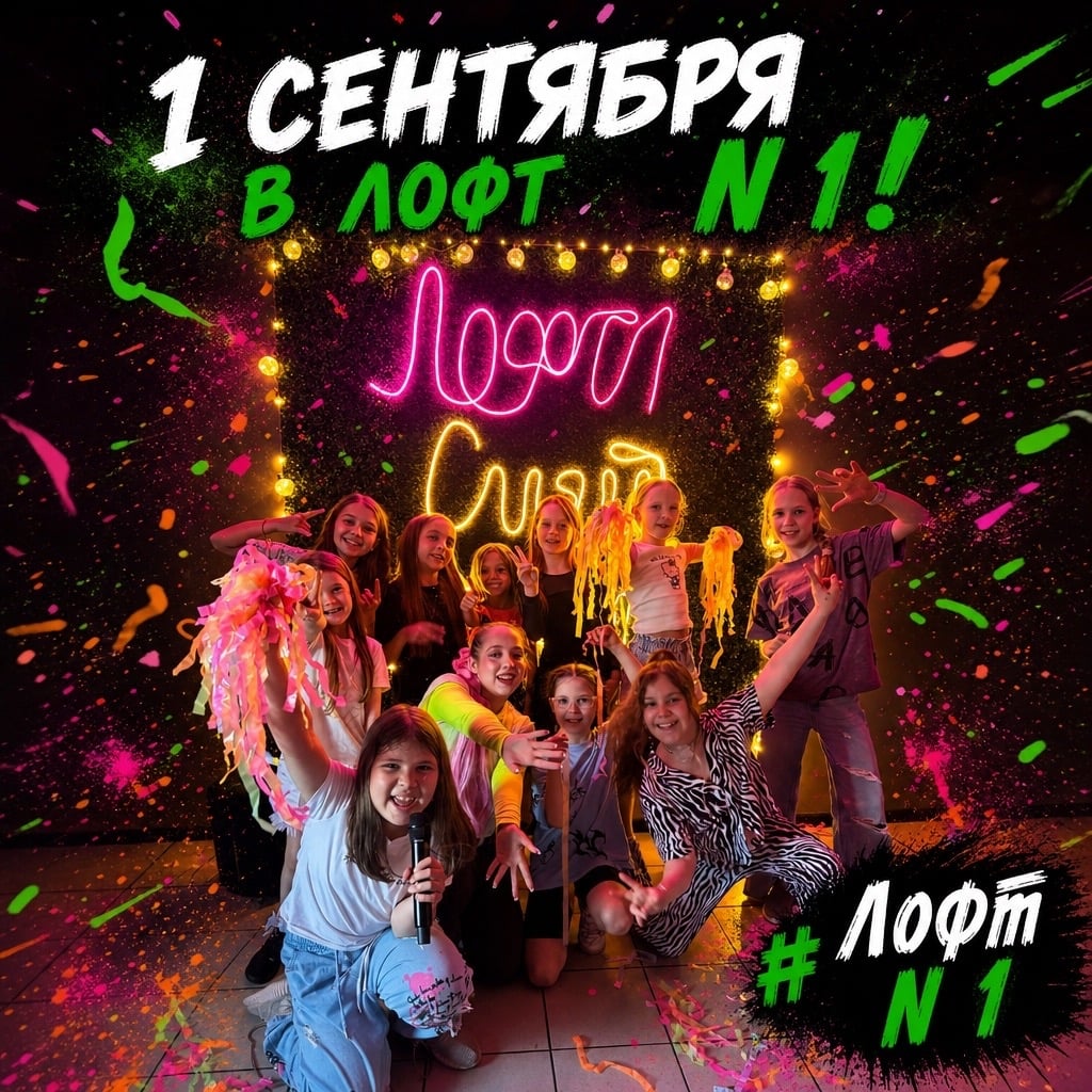 Скоро 1 сентября, а вы ещё не знаете, где отметить начало учебного…
