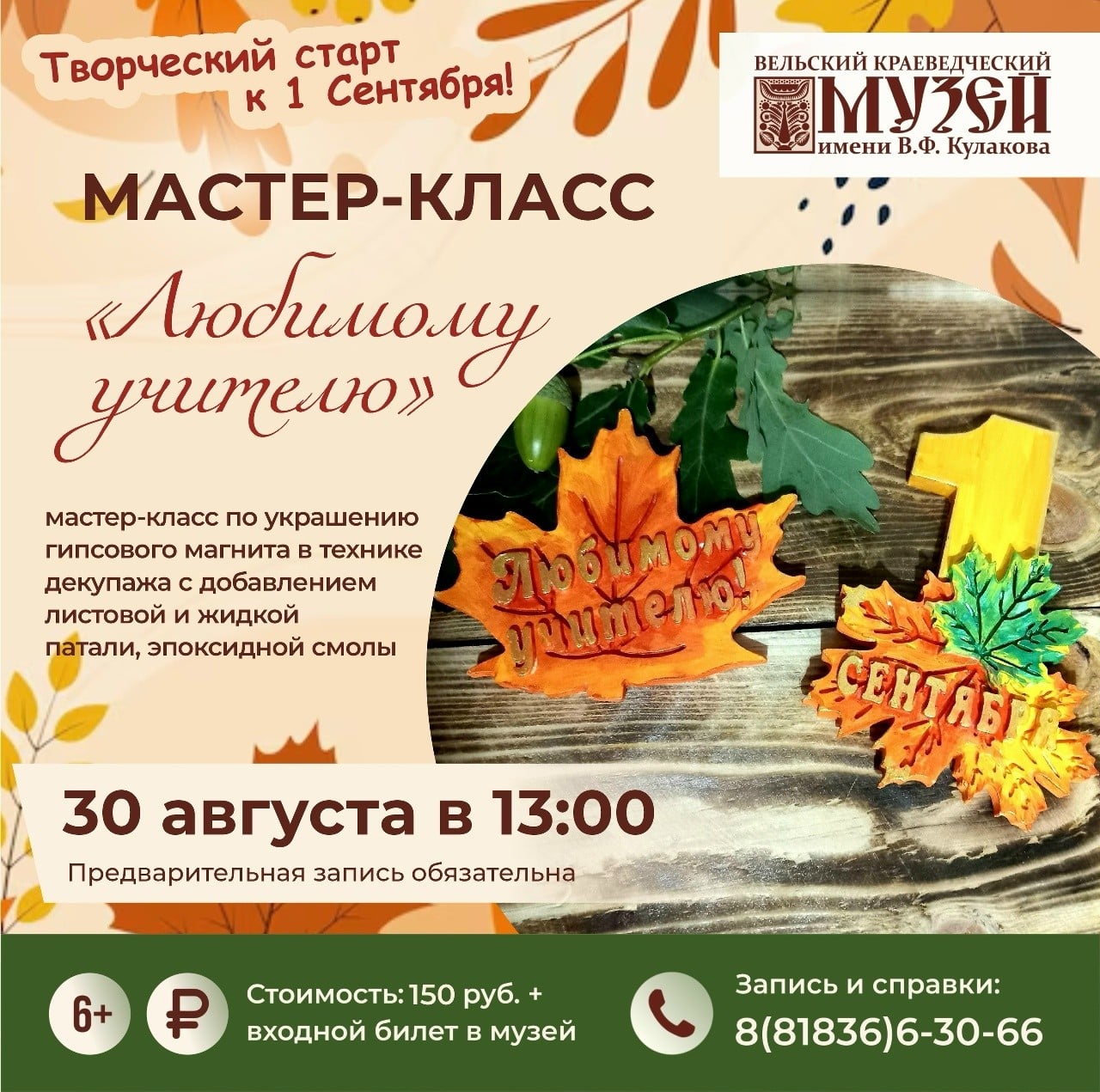 Семейные выходные в Вельском краеведческом музее 29 и 30 августа