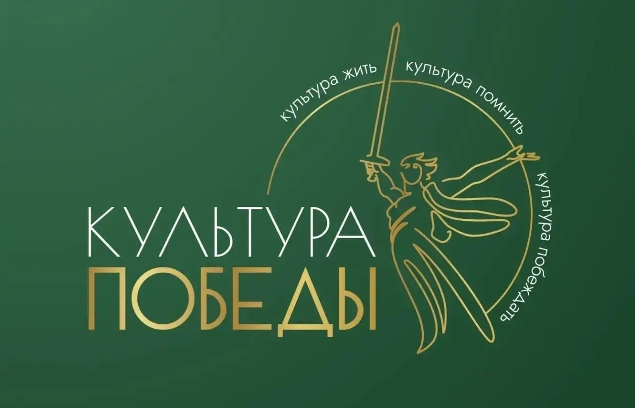 «Культура Победы» ждёт ваши работы!