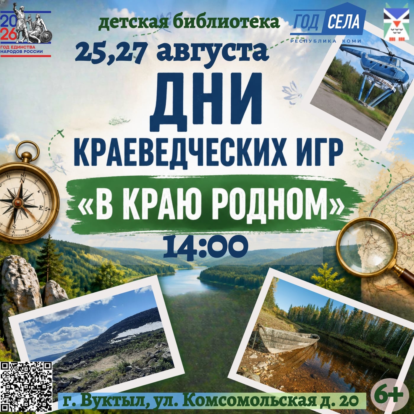 Ребята, приглашаем вас 25 и 27 августа в 14:00 в библиотеку на Дни…
