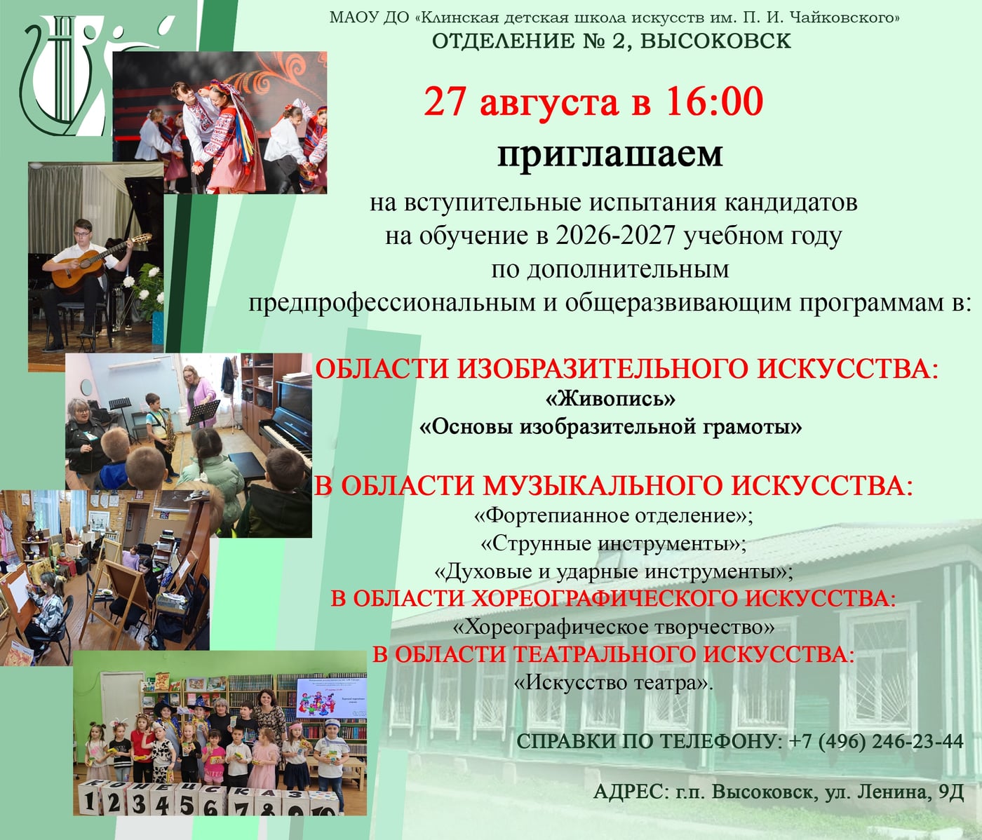 27 августа в 16:00
