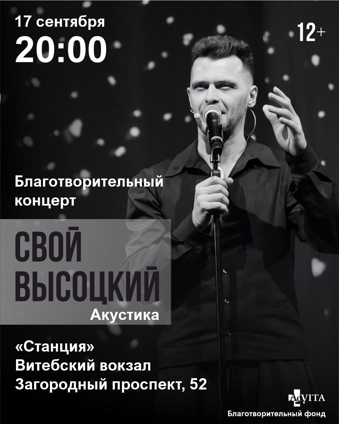 Концерт «Свой Высоцкий»