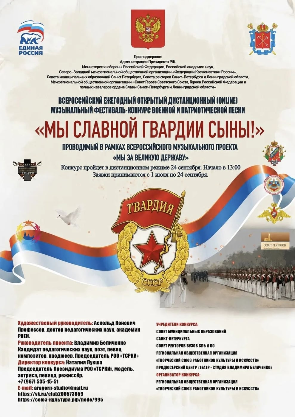IV Всероссийский фестиваль-конкурс «Мы славной Гвардии сыны!»