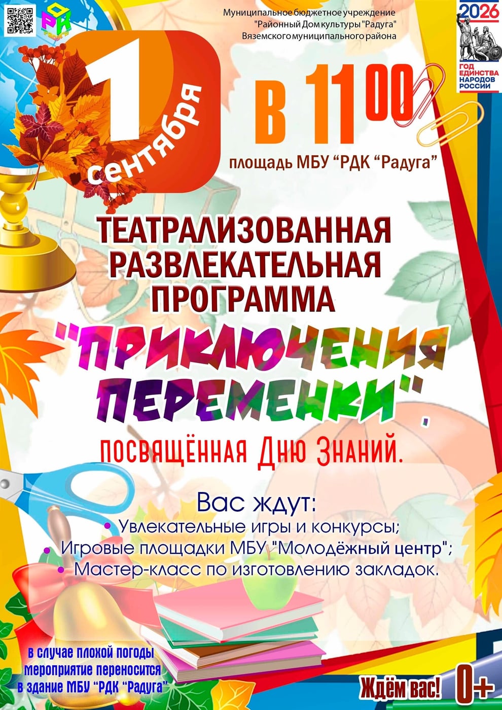 1 сентября в 11:00