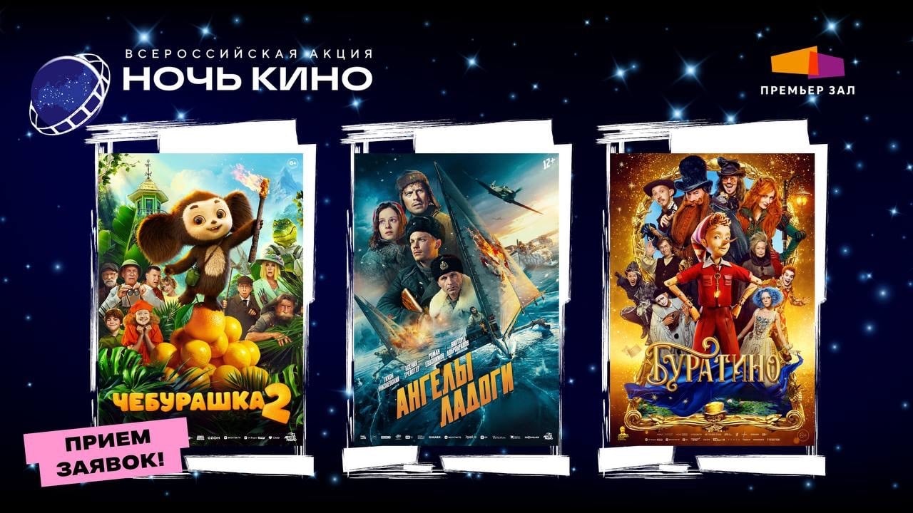 В этом году «Ночь кино» состоится 29 августа