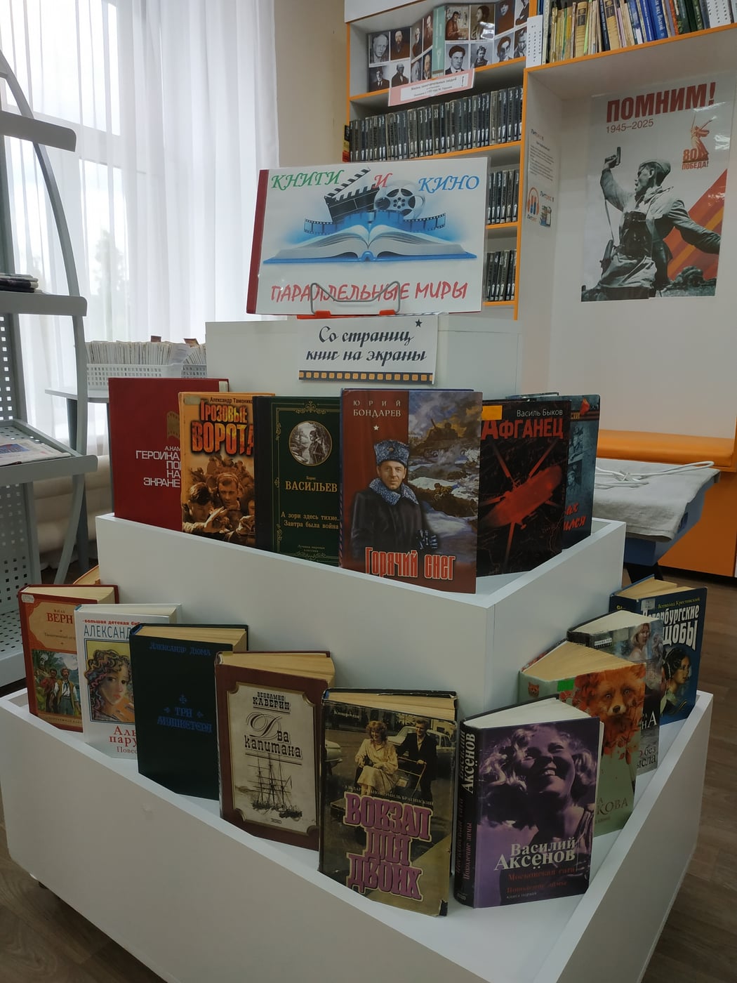 Выставка «Книга и кино: параллельные миры»