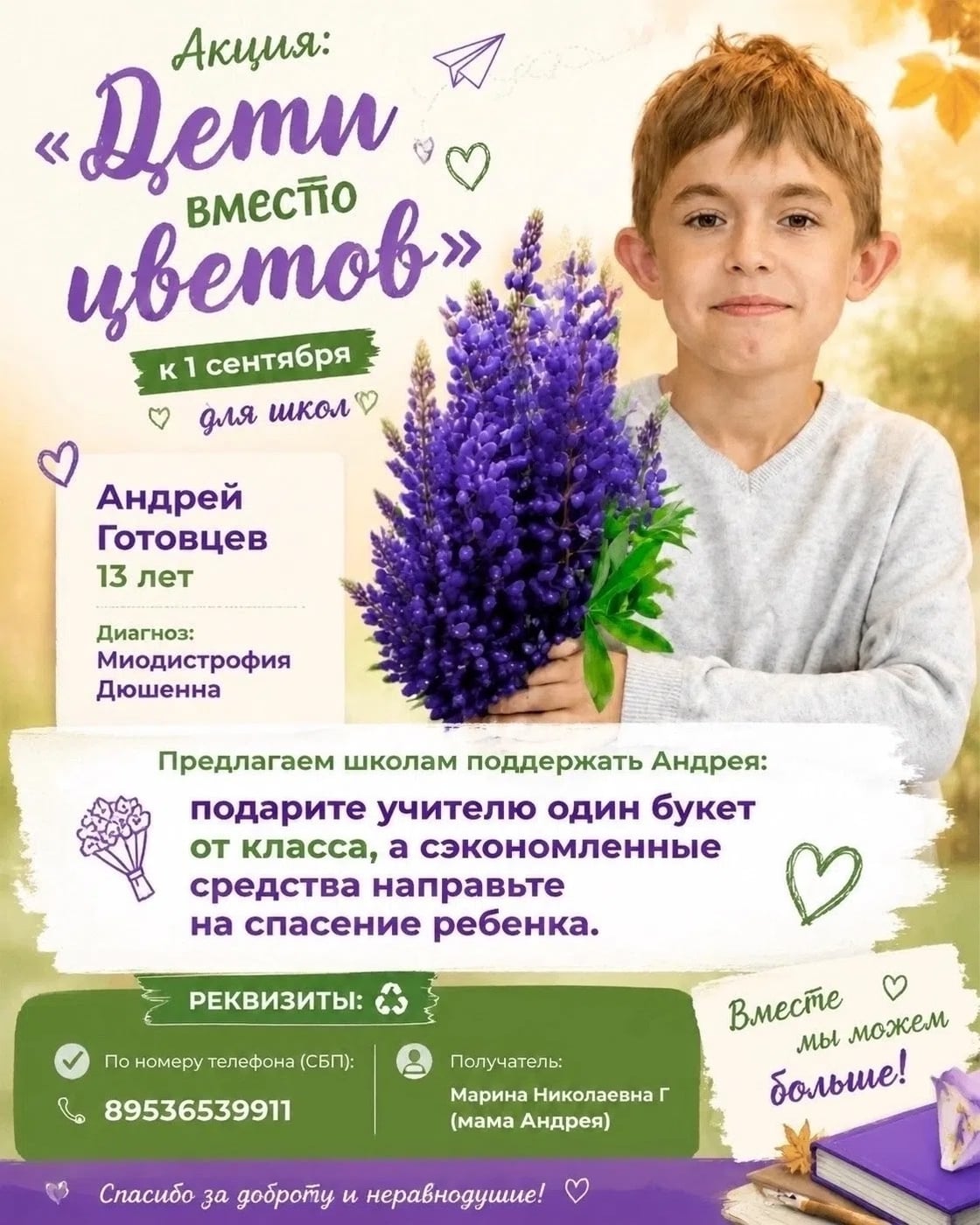Всероссийская акция «Дети вместо цветов»