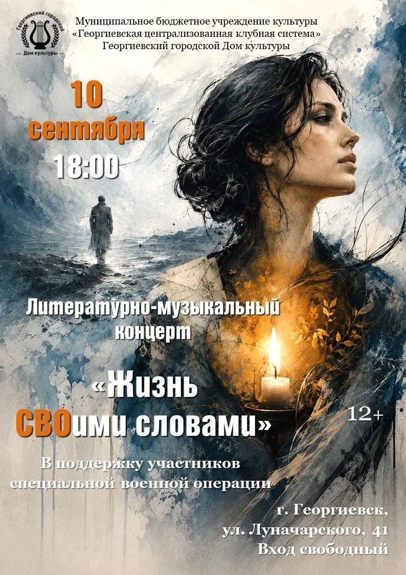 Концерт «Жизнь СВОими словами»
