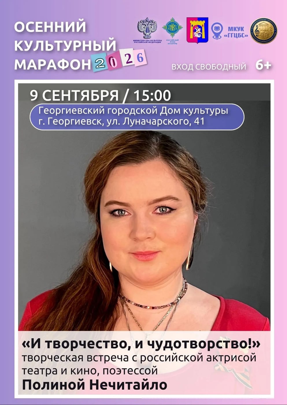 9 сентября мы приглашаем вас на творческую встречу с удивительной…
