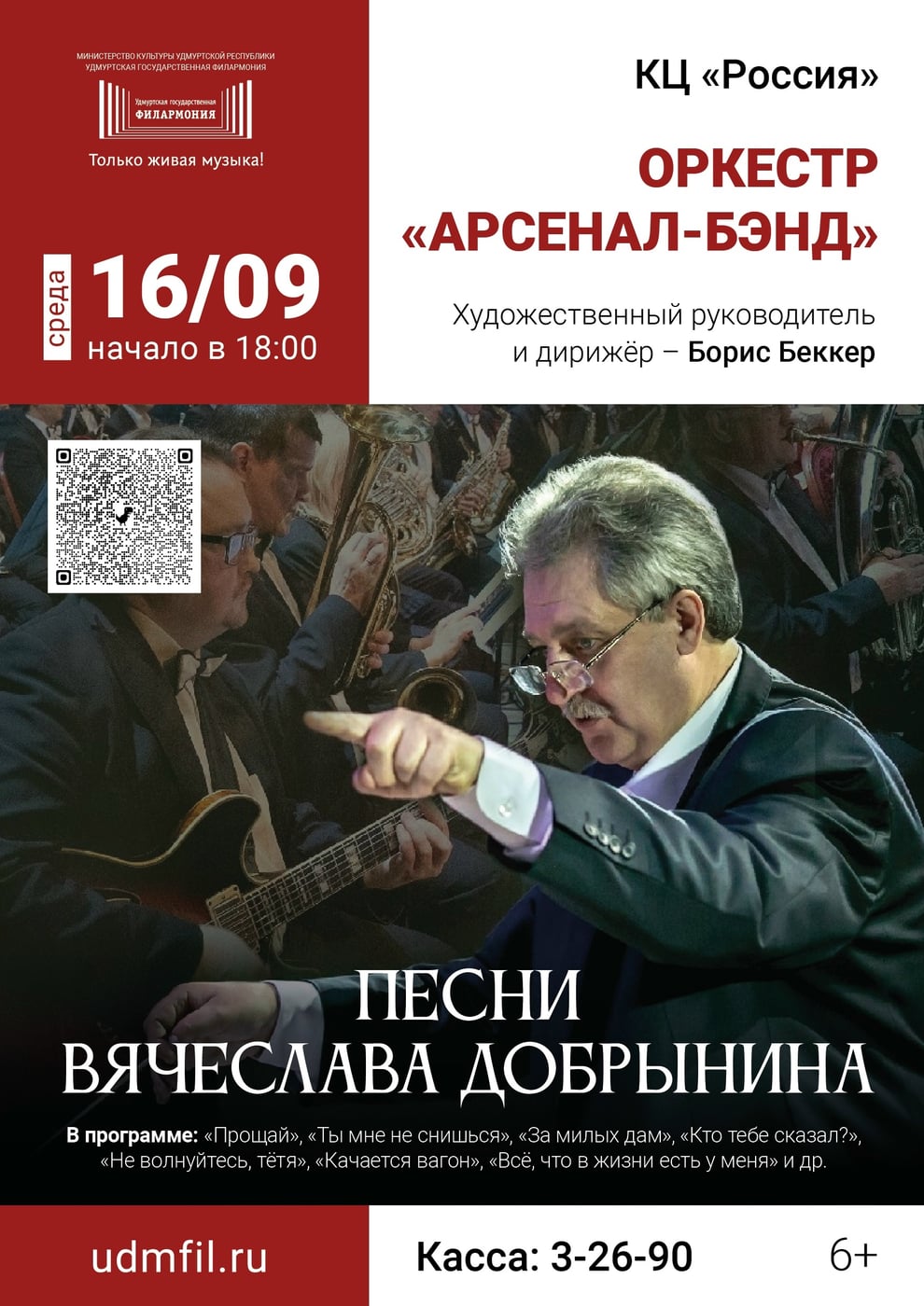 Концерт оркестра «Арсенал-Бэнд»