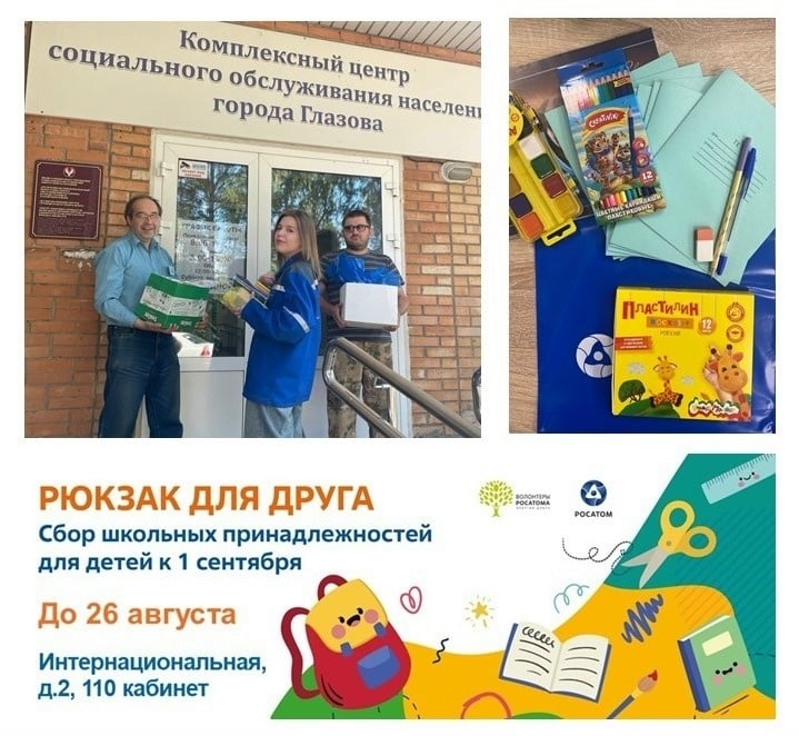 Глазовский филиал «РИР» проводит благотворительную акцию