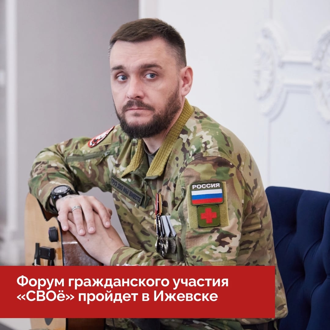 Форум гражданского участия «СВОё» (0+) пройдет в Ижевске