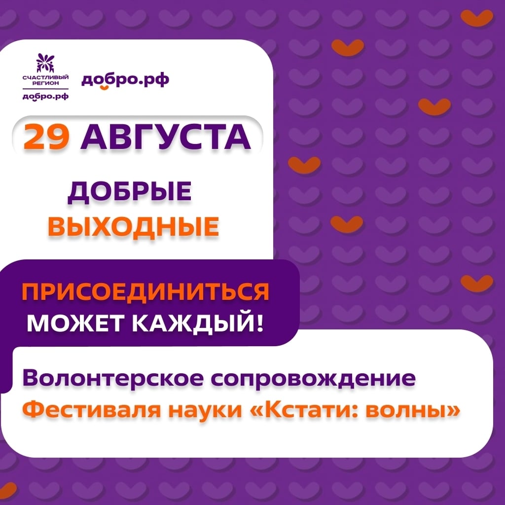 Открыт набор волонтёров на крупный научный фестиваль «КСТАТИ: волны»