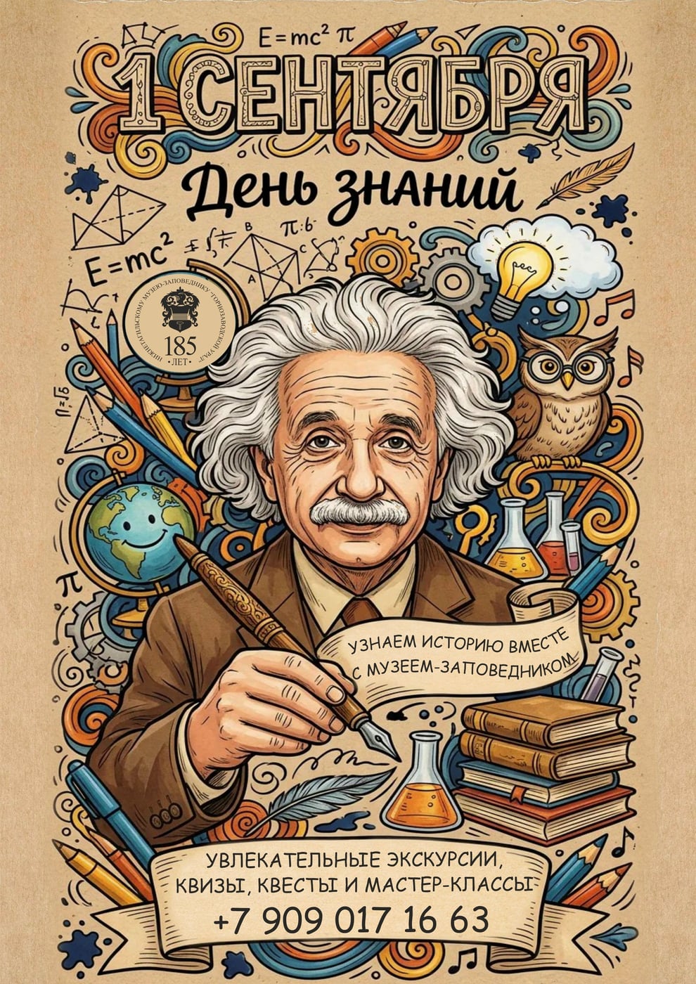 1 сентября — в музей! А уроки подождут