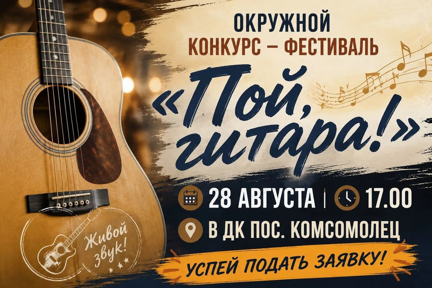 Фестиваль «Пой, гитара!»