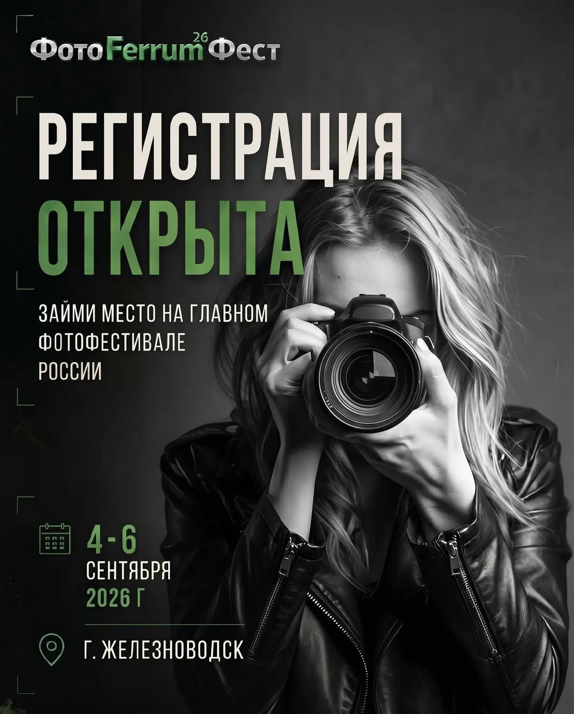 Фестиваль «Курортный кадр»