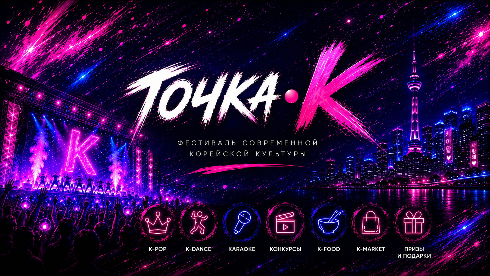 ТОЧКА • К