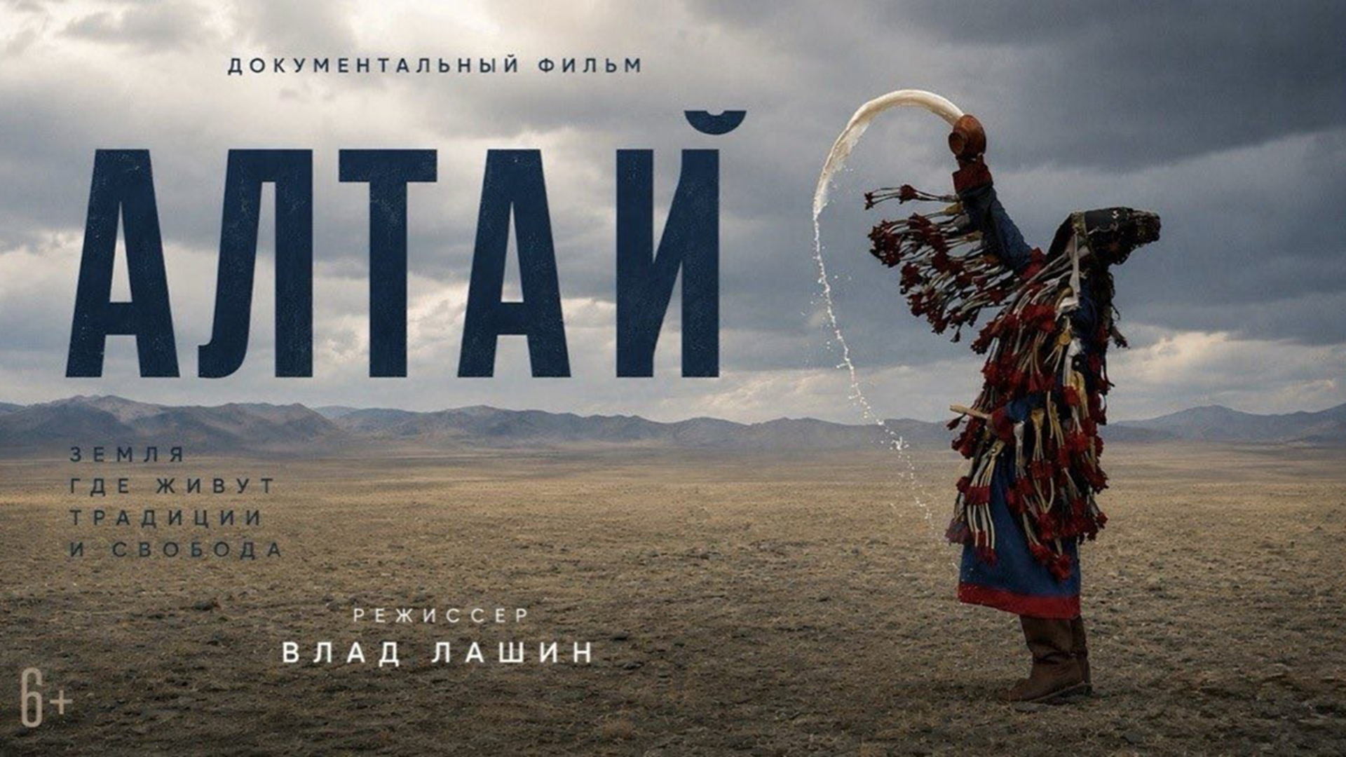 Влад Лашин "Алтай"