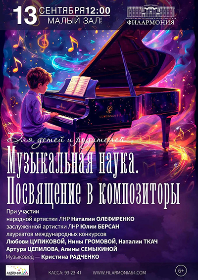 Музыкальная наука