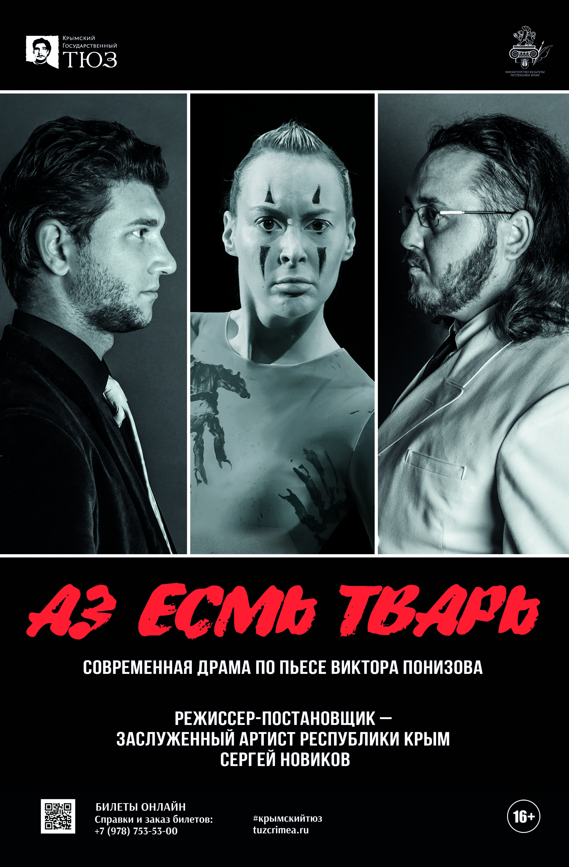 Аз есмь тварь